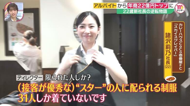 優秀なスタッフ“スター”に与えられる「白シャツ」を着た諸沢社長