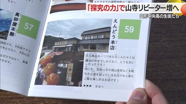 名所や土産物店を高校生のコメント付きで紹介