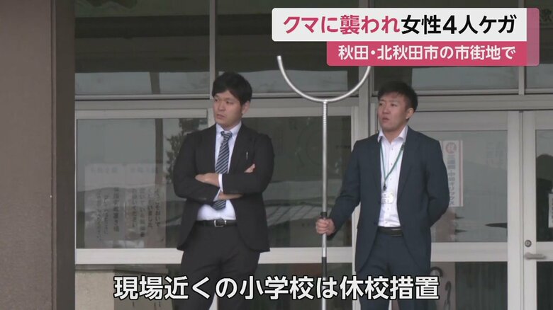 近くの小学校は休校措置