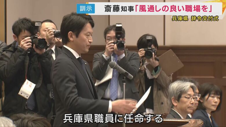 斎藤知事が訓示