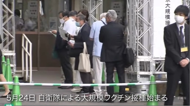 大規模ワクチン接種センター　東京大手町　5月24日
