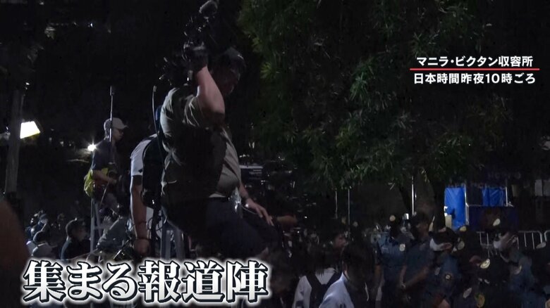 フィリピン・マニラ、ビクタン収容所の前に集まる報道陣（日本時間8日夜）