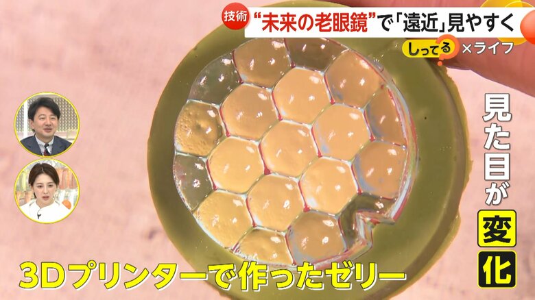 見る角度によって色が変わる3Dプリンターで作られたゼリー