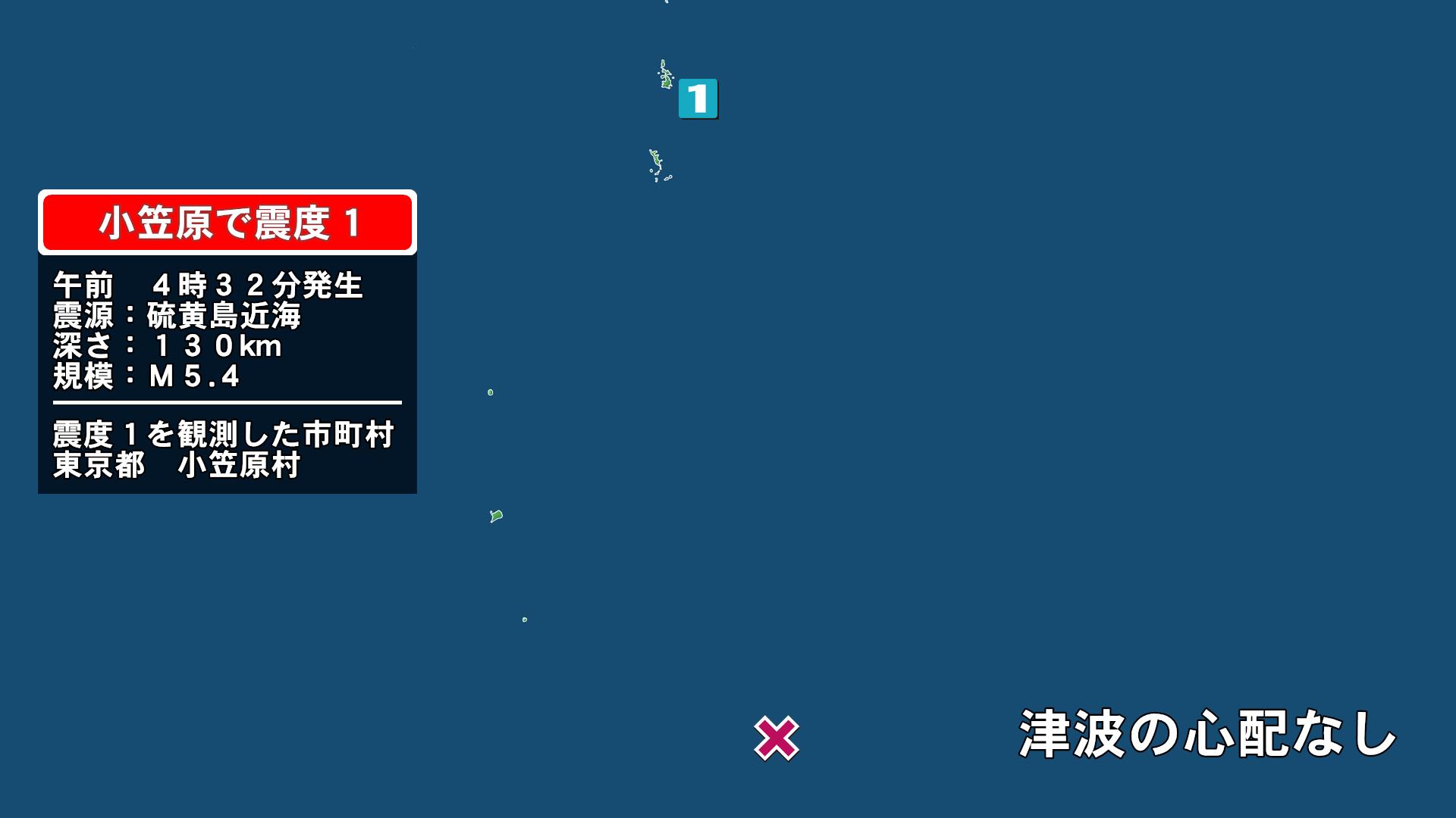 東京都で最大震度1の地震　東京都・小笠原村