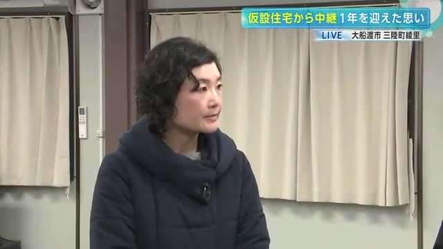 「物価高の大変なときに自宅再建は大きなこと」山林火災から1年を迎えた思い 仮設住宅で暮らす一家 岩手県大船渡市