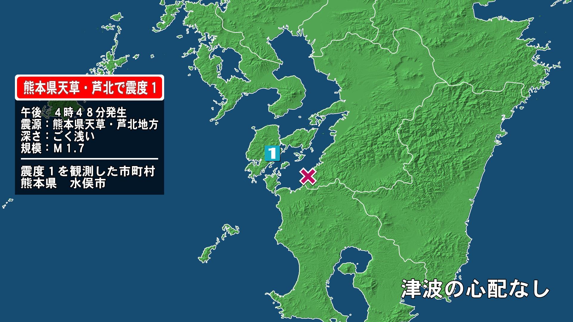 熊本県で最大震度1の地震　熊本県・水俣市
