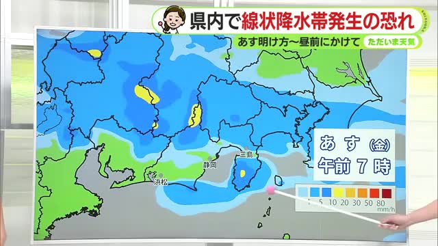 静岡県内で線状降水帯発生の恐れ 28日金曜の明け方から昼前にかけて 激しい雨に注意 【静岡・ただいま天気 8/27】