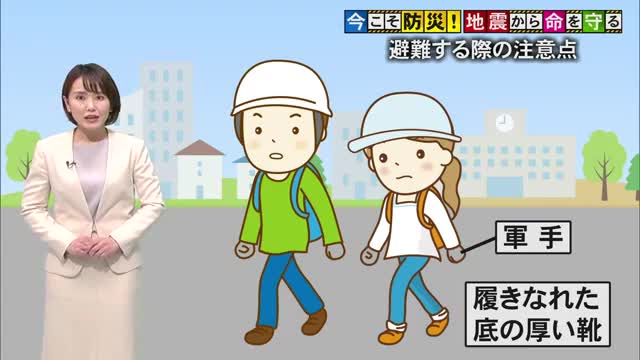 シリーズ『今こそ防災！地震から命を守る』自宅編／第３回　避難する際のポイントは【熊本】