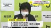 鳥取県西部であらたに２人　県外陽性者を自宅に泊め会食も・・