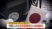 「私は耳も口も不自由」日本国旗差し出し500円求める外国人が全国で相次ぐ　専門家は情報共有の可能性を指摘