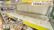 ホームセンター品薄　シャワー式トイレやブルーシートまで入荷制限　「注文が届かない」中東情勢でゴミ袋など日用品も不足【鹿児島】