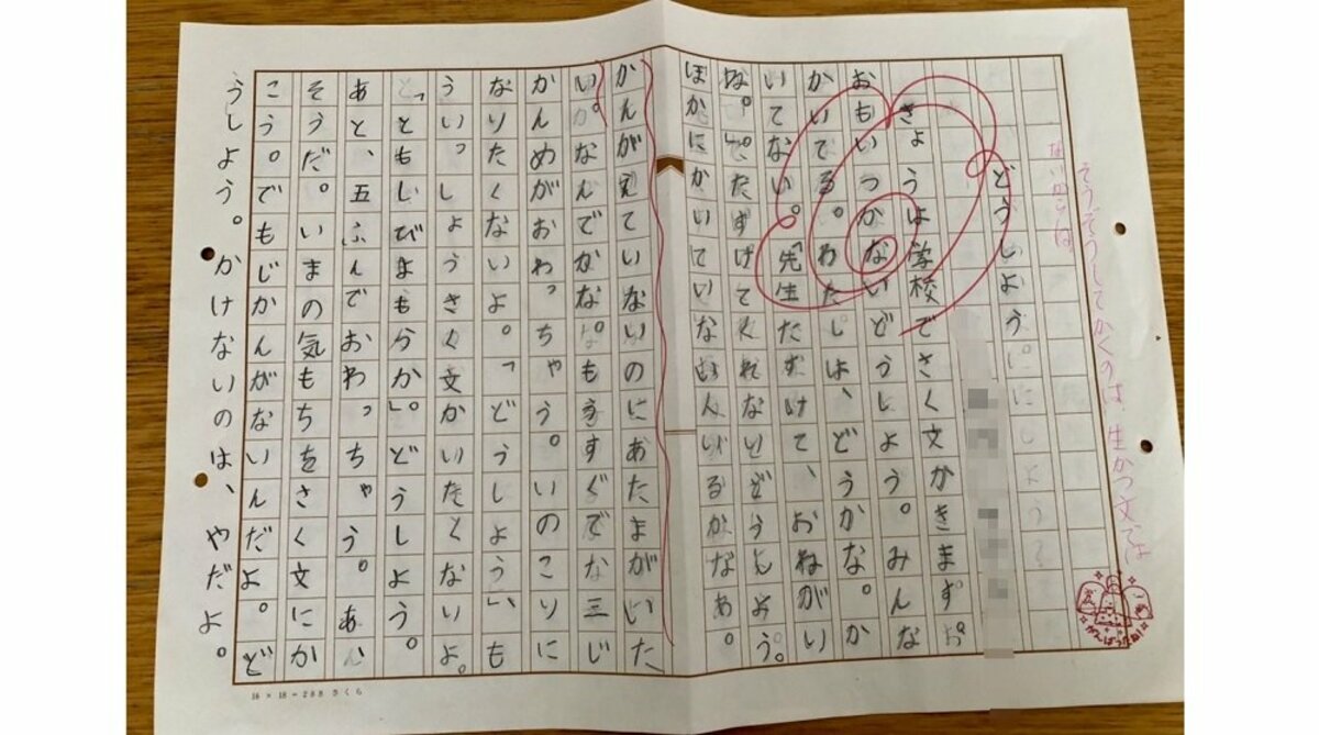 どうしよう 書けない心情を綴った小1娘の作文に共感 文才豊かでオチまで面白い