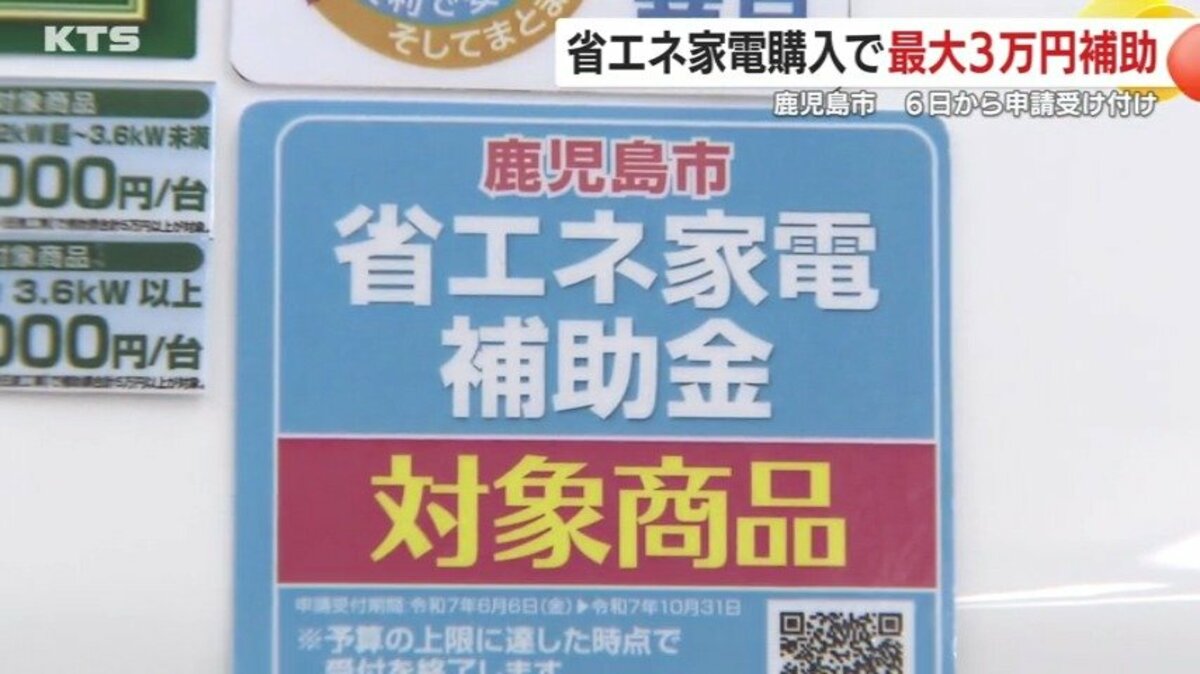 省エネ家電の購入で最大3万円！鹿児島市が新たな補助金制度をスタート