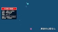 東京都で最大震度1の地震　東京都・小笠原村