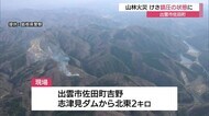 【続報】出雲市の山火事は約19時間後に鎮圧　強風でヘリ出動見合わせも徒歩で現場へ…（島根）