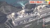 「前は向いているけど複雑…」東日本大震災から15年　原発再稼働に揺れた福井県おおい町　住民が今も抱える葛藤、原子力との“共生”の模索