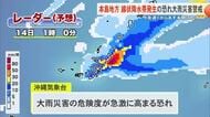 【線状降水帯発生予測情報】沖縄本島地方は大雨災害の危険度が急激に高まるおそれ　