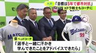 監督に麻王義之氏 HCに音重鎮氏…自動車部品等を製造する松尾製作所が硬式野球部を創設 来年度から社会人野球に参入へ