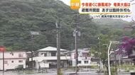 【中継動画】奄美大島は１日夜遅くに暴風域か　避難所開設　2日は臨時休校も