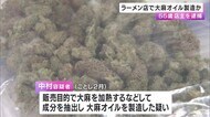 京都のラーメン店で「大麻オイル」製造か　55歳の店主を逮捕　大麻草を押収　携帯電話に客とのやり取り