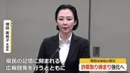 続発する“ニセ警察詐欺”の被害　「県民の記憶に刻まれる広報啓発を」福井県警の増田美希子本部長が指示　警察署長らが捜査方針を確認