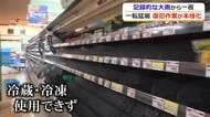 大雨で冷蔵庫が水没…肉や野菜、冷凍食品が廃棄に　坂井市丸岡町のスーパーが被災　1日も早い営業再開目指す