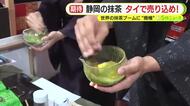 静岡の抹茶をタイで売り込め！世界的なブームに“商機”　ジャパンエキスポ大盛況