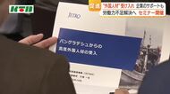 長崎県　バングラデシュからの人材育成に注力　企業サポートも産学官で連携　「育成就労制度」見据え外国人材の受け入れ促進セミナー