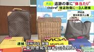 盗難車のアルファードで逃走…男性宅に侵入して約3230万円相当の金品盗み車で追いかけて来た男性にケガさせた疑い 男3人を逮捕