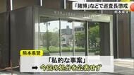 『賭博』と『不適切借財』で熊本県警の巡査長懲戒処分