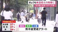 名古屋・岐阜で37度予想…25日の東海3県各地は体温を超える厳しい暑さとなる見込み 3県に熱中症警戒アラート