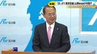 “定例記者会見”に前向き…石川県の山野新知事が就任会見 公約の奥能登知事室は「速やかに予算組みたい」
