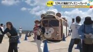 ダッフィーのバスも…ミッキーと仲間たちが輪島市民まつりへ 仮設住宅で暮らす人「うれしいね 涙出る」