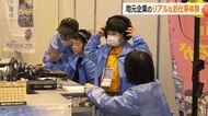 敦賀版　“キッザニア”　地元の小中学生が敦賀市内の企業のお仕事を体験【福井】
