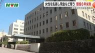 「歩いていた女性を乱暴しバッグなど奪う」元警察署協議会会長の男に求刑 前日には男性から現金盗む