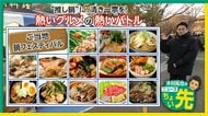 日曜日まで3日間の短期決戦「ご当地鍋フェス」　1ジャンル1店で“重複立候補”なし　各店の“公約”も紹介