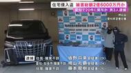 20件に関与し被害総額2億6千万円余りか…会社役員宅に侵入し腕時計など約1212万円相当を盗んだ疑い 男3人を逮捕