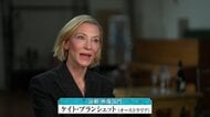 映画「エリザベス」主演俳優　ケイト・ブランシェット氏　世界文化賞「演劇・映像部門」