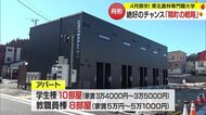 「これはやられた」　新大学開校は人口増のチャンス・至れり尽くせりな“隣町の戦略”　定住・移住で地域の発展目指す【山形発】