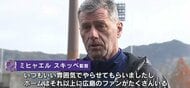 サンフレあす今季リーグ最終戦　スキッベサッカー４年間の集大成を期待　湘南撃破し３位フィニッシュへ
