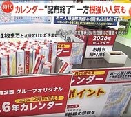ANAやJALも…カレンダー“無料配布終了”発表相次ぐ　ペーパーレスやコスト増が直撃　一方で「紙派」根強い人気も