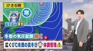 【北海道の天気 17日(水)】上空に真冬並みの寒気…札幌は5日ぶり真冬日に！週末にかけて気温変化激しい　体調の管理に注意を