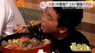 値上げ時代に挑む！大盛り人気店【しらべてみたら】