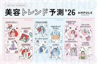 美容特化型イノベーションファーム「ampule」×Glowdayz×Cosme Hunt　「日韓米美容トレンド予測2026」を発表