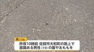 「道のいたる所に血痕」住宅街騒然　19歳男性刺した疑いで18歳男逮捕【佐賀県】