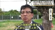 熊本市の大西市長「市民の信頼を失墜」　職員の住居侵入疑い逮捕受けて