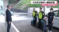 「熊本のみなさんが置かれている状況はまさに2年半前と同じ」穴水町が西原村へ職員派遣