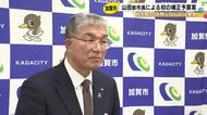 公約・再生プロジェクトの費用等…加賀市が山田市長となって初の補正予算案発表 一般会計6億6千万円余り