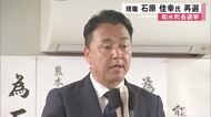 和水町長選挙　現職 石原 佳幸氏が再選【熊本】