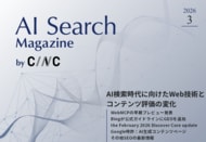 Webサイト運営担当者必見！「【3月号】AI Search Magazine」を公開